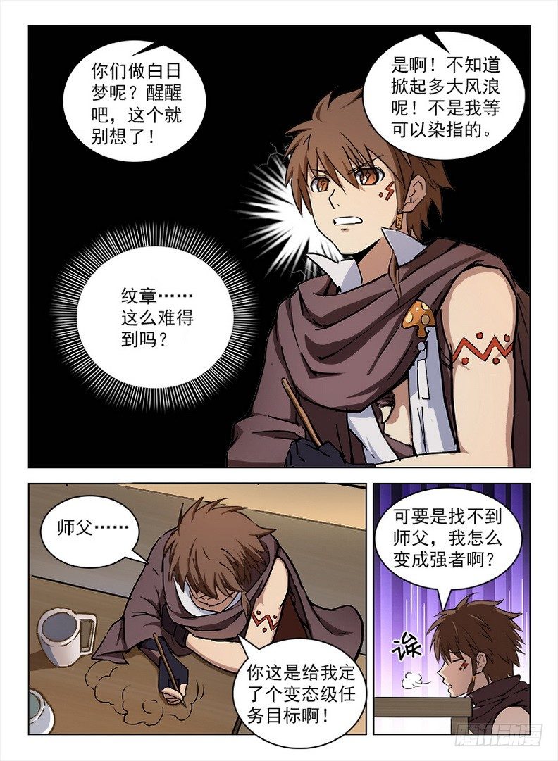 《龙域猎手》漫画最新章节098 坊间杂闻免费下拉式在线观看章节第【10】张图片