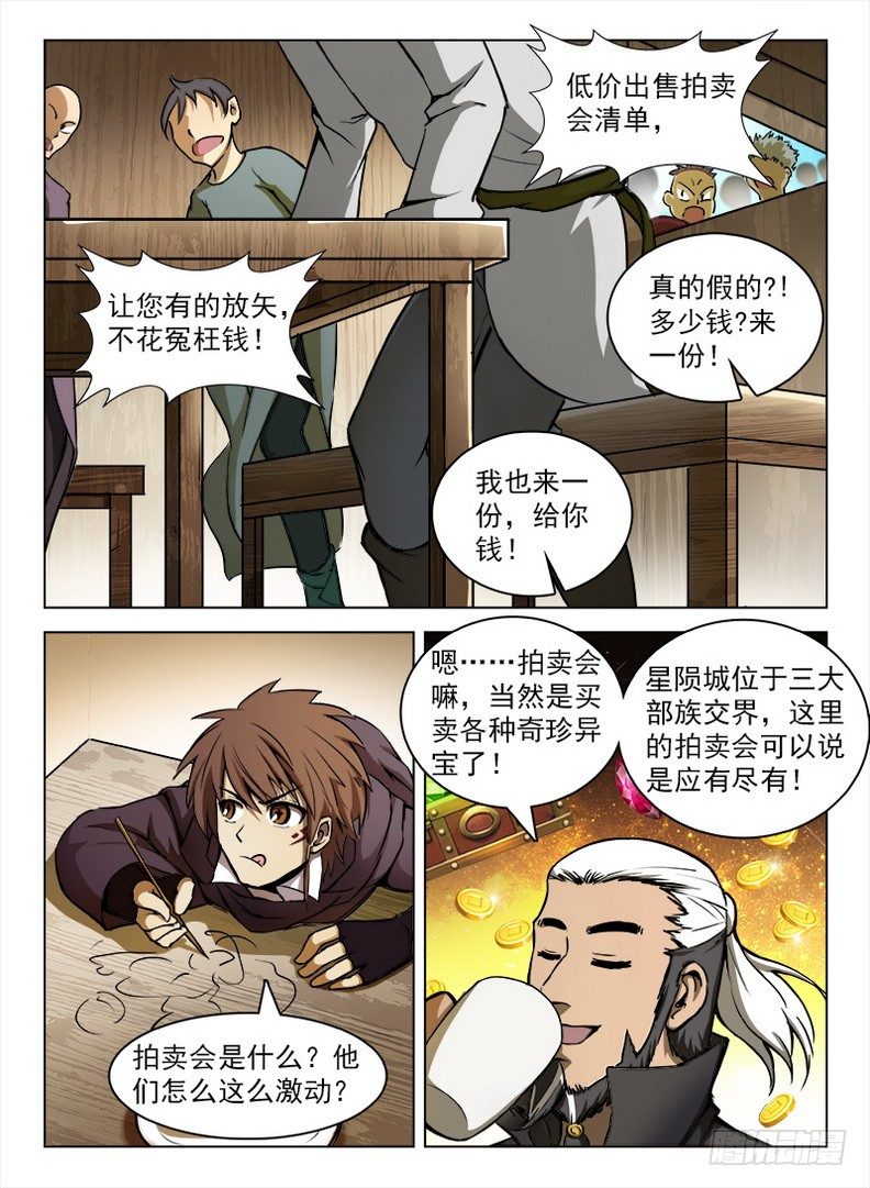 《龙域猎手》漫画最新章节098 坊间杂闻免费下拉式在线观看章节第【5】张图片