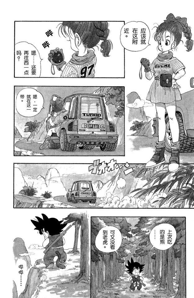 《龙珠》漫画最新章节第1话 布尔玛和孙悟空免费下拉式在线观看章节第【11】张图片