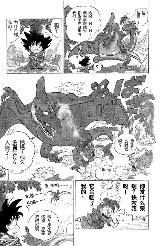 《龙珠》漫画最新章节第1话 布尔玛和孙悟空免费下拉式在线观看章节第【32】张图片