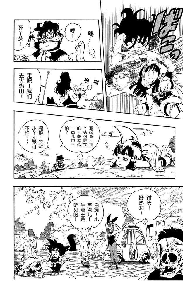 《龙珠》漫画最新章节第11话 火焰山的牛魔王免费下拉式在线观看章节第【10】张图片