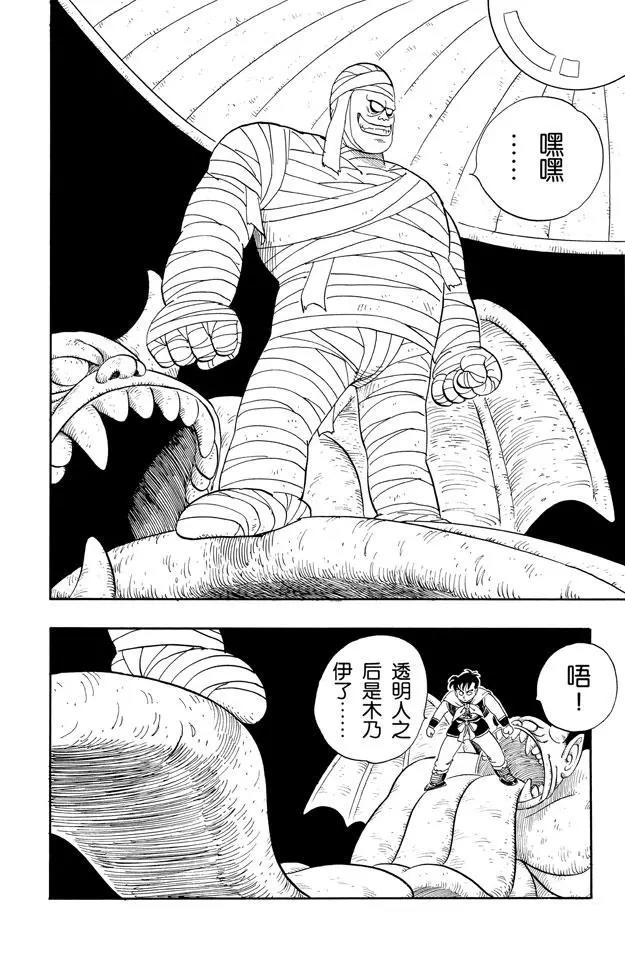 《龙珠》漫画最新章节第101话 恶魔的厕所免费下拉式在线观看章节第【10】张图片