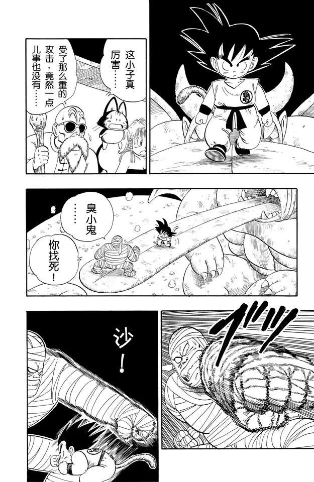 《龙珠》漫画最新章节第103话 孙悟空的厉害！免费下拉式在线观看章节第【8】张图片