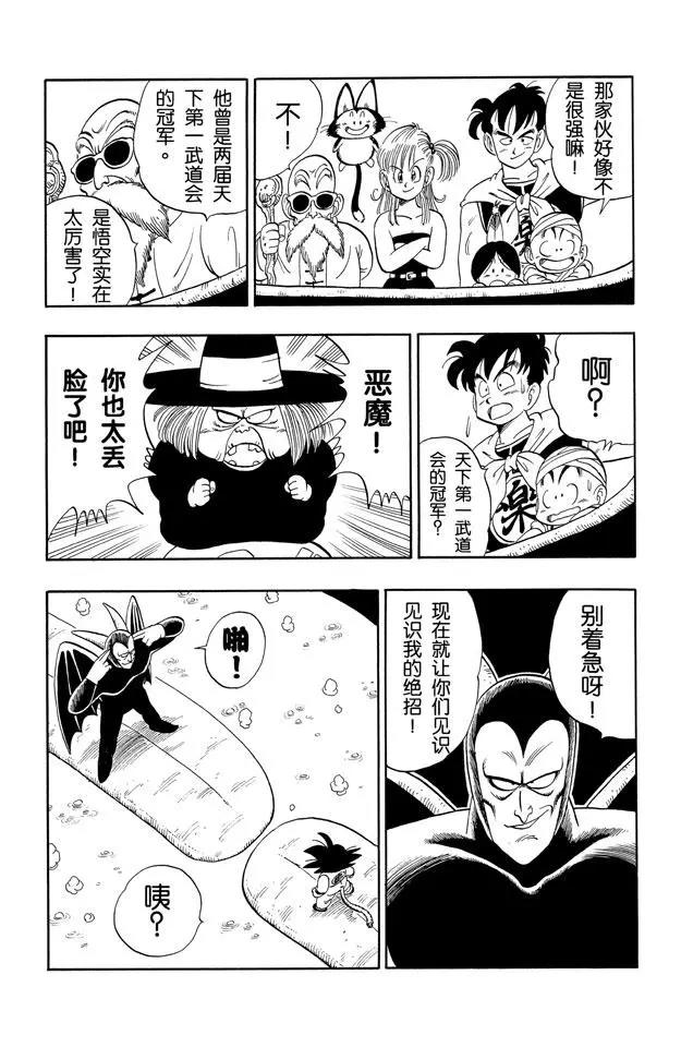 《龙珠》漫画最新章节第104话 恶魔光线免费下拉式在线观看章节第【6】张图片