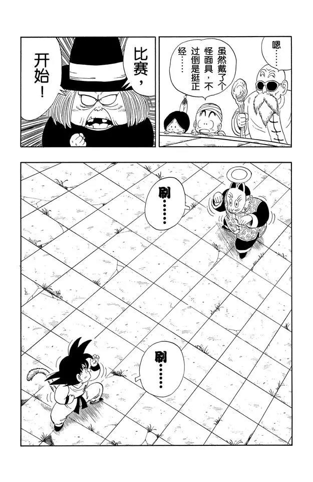 《龙珠》漫画最新章节第105话 第五个敌人免费下拉式在线观看章节第【9】张图片