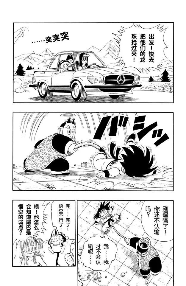 《龙珠》漫画最新章节第107话 悟空的尾巴免费下拉式在线观看章节第【14】张图片