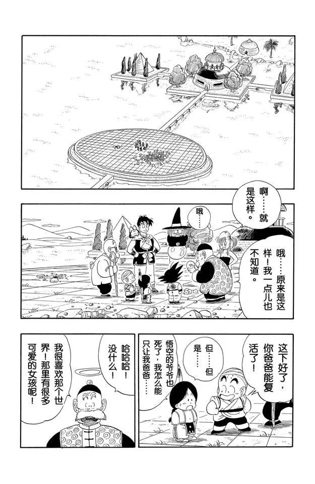 《龙珠》漫画最新章节第108话 孙悟饭免费下拉式在线观看章节第【11】张图片