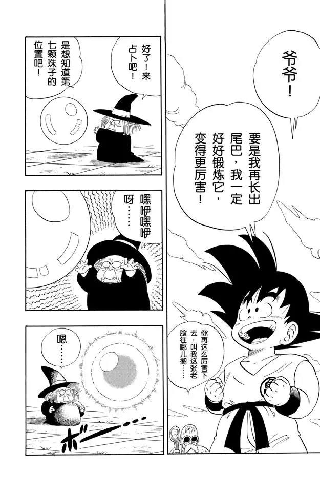 《龙珠》漫画最新章节第108话 孙悟饭免费下拉式在线观看章节第【14】张图片