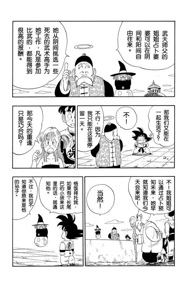 《龙珠》漫画最新章节第108话 孙悟饭免费下拉式在线观看章节第【9】张图片