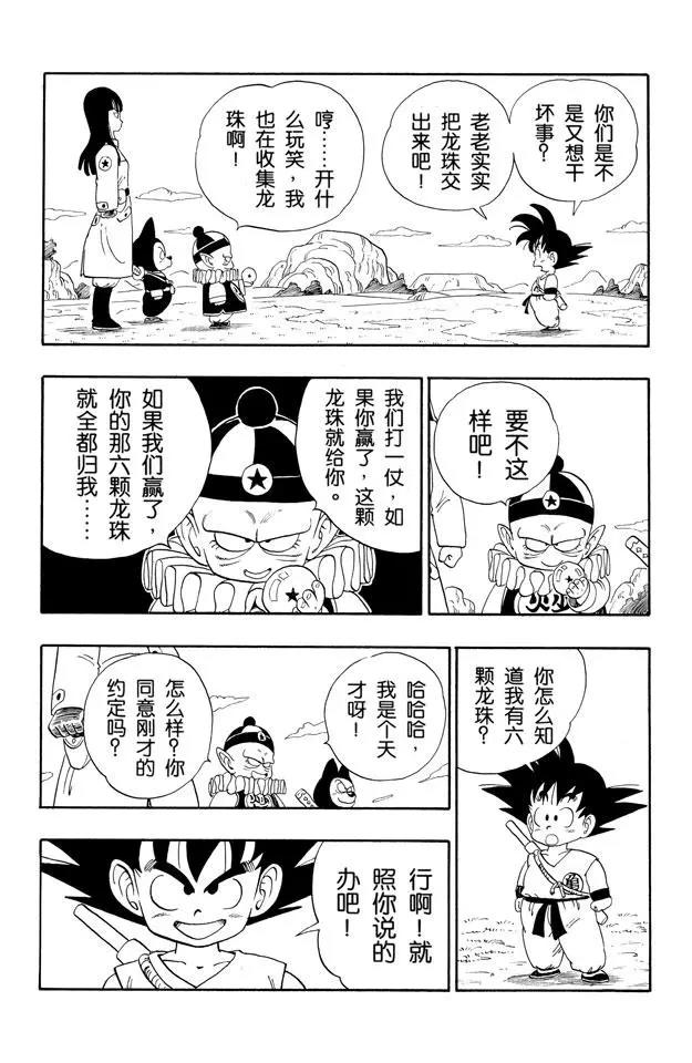 《龙珠》漫画最新章节第109话 比拉夫一伙再度挑战免费下拉式在线观看章节第【16】张图片