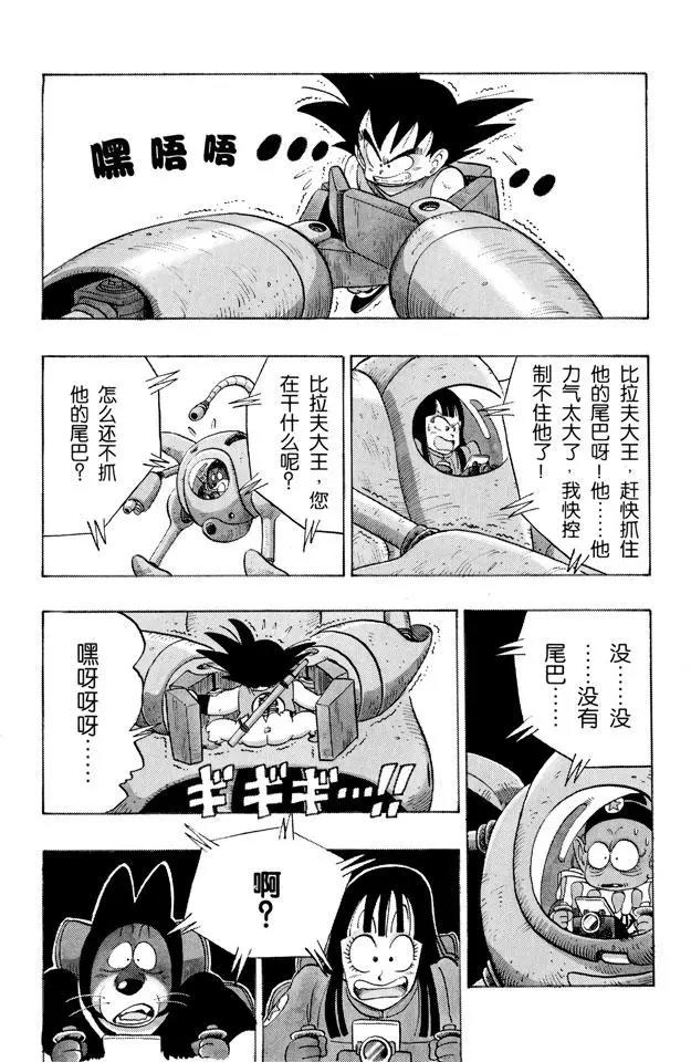 【龙珠】漫画-（第110话 比拉夫的作战计划）章节漫画下拉式图片-10.jpg