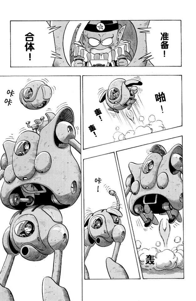 【龙珠】漫画-（第110话 比拉夫的作战计划）章节漫画下拉式图片-12.jpg