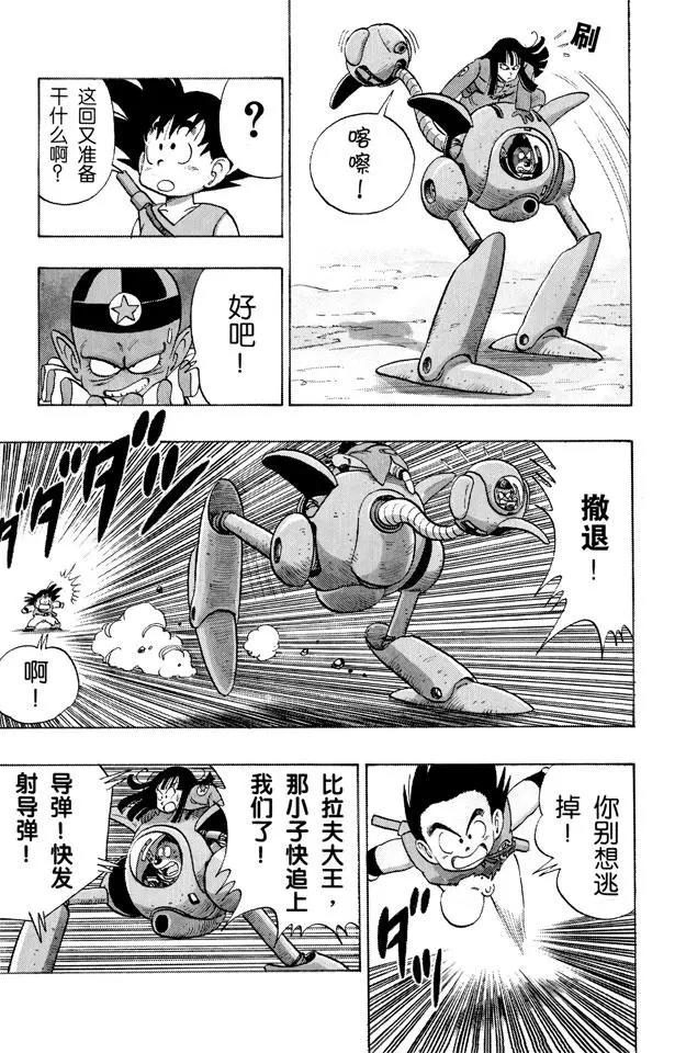 【龙珠】漫画-（第110话 比拉夫的作战计划）章节漫画下拉式图片-16.jpg