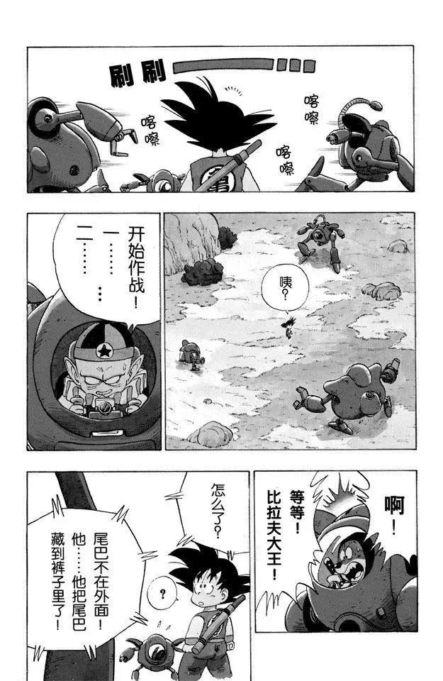 【龙珠】漫画-（第110话 比拉夫的作战计划）章节漫画下拉式图片-4.jpg