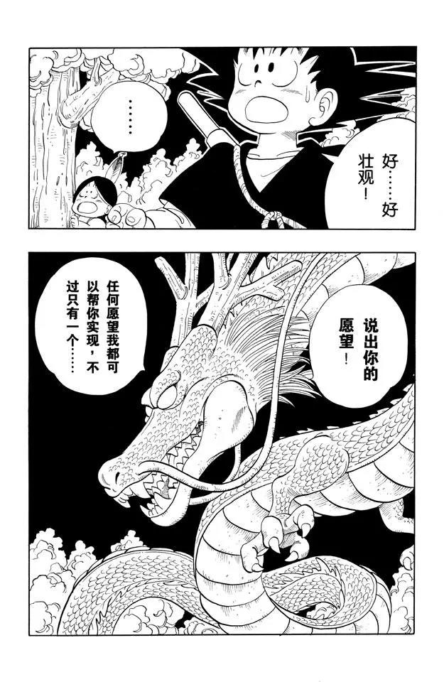 《龙珠》漫画最新章节第111话 神龙再现！免费下拉式在线观看章节第【13】张图片