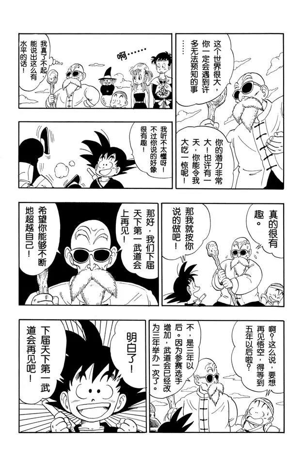 【龙珠】漫画-（第112话 飞奔吧！孙悟空）章节漫画下拉式图片-12.jpg