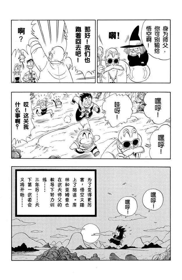 【龙珠】漫画-（第112话 飞奔吧！孙悟空）章节漫画下拉式图片-15.jpg