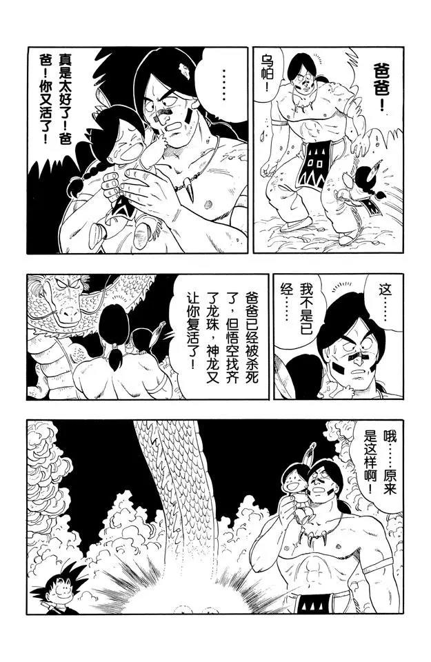 【龙珠】漫画-（第112话 飞奔吧！孙悟空）章节漫画下拉式图片-3.jpg