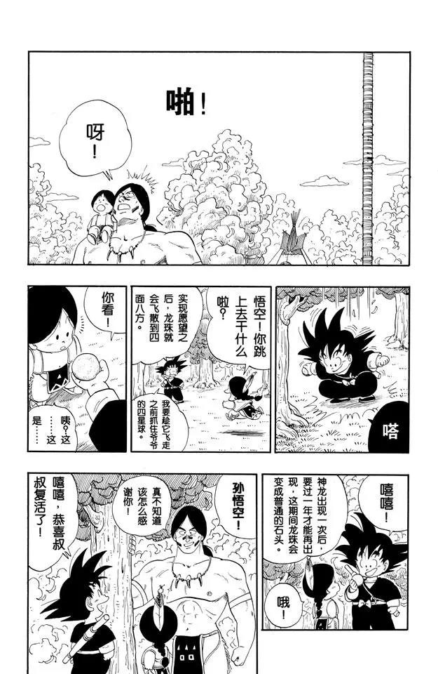 【龙珠】漫画-（第112话 飞奔吧！孙悟空）章节漫画下拉式图片-6.jpg