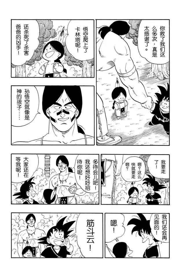 【龙珠】漫画-（第112话 飞奔吧！孙悟空）章节漫画下拉式图片-7.jpg