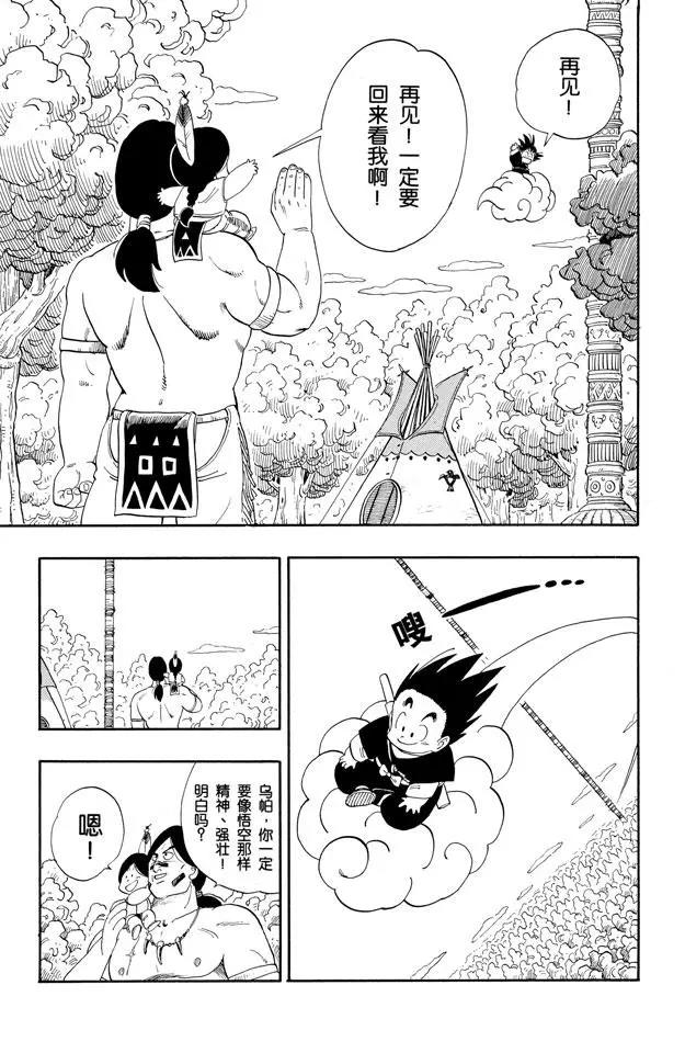 【龙珠】漫画-（第112话 飞奔吧！孙悟空）章节漫画下拉式图片-8.jpg