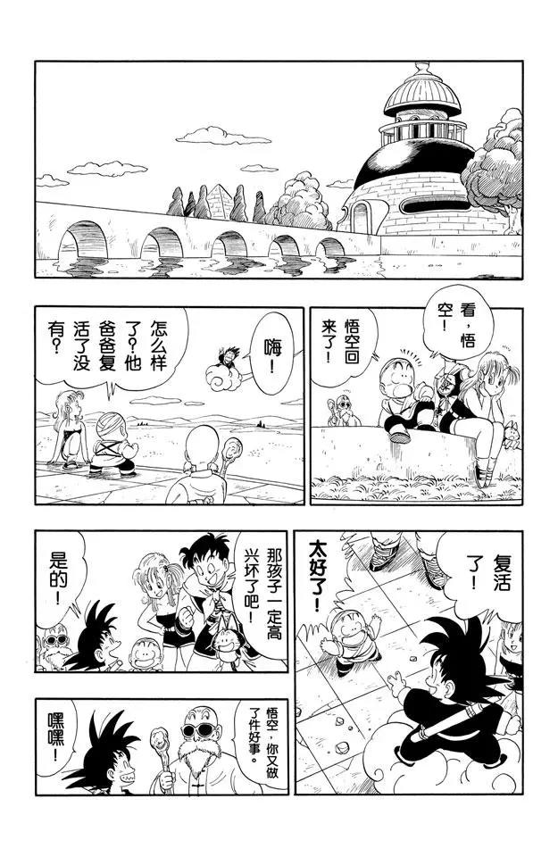 【龙珠】漫画-（第112话 飞奔吧！孙悟空）章节漫画下拉式图片-9.jpg