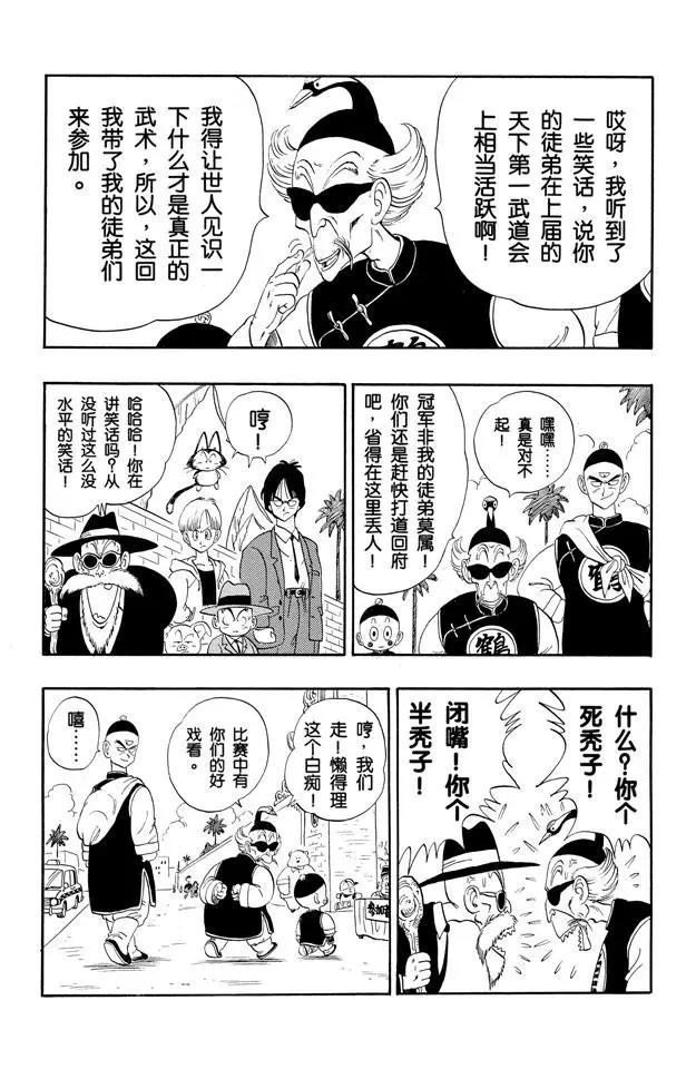 《龙珠》漫画最新章节第113话 第二十二届天下第一武道会免费下拉式在线观看章节第【8】张图片