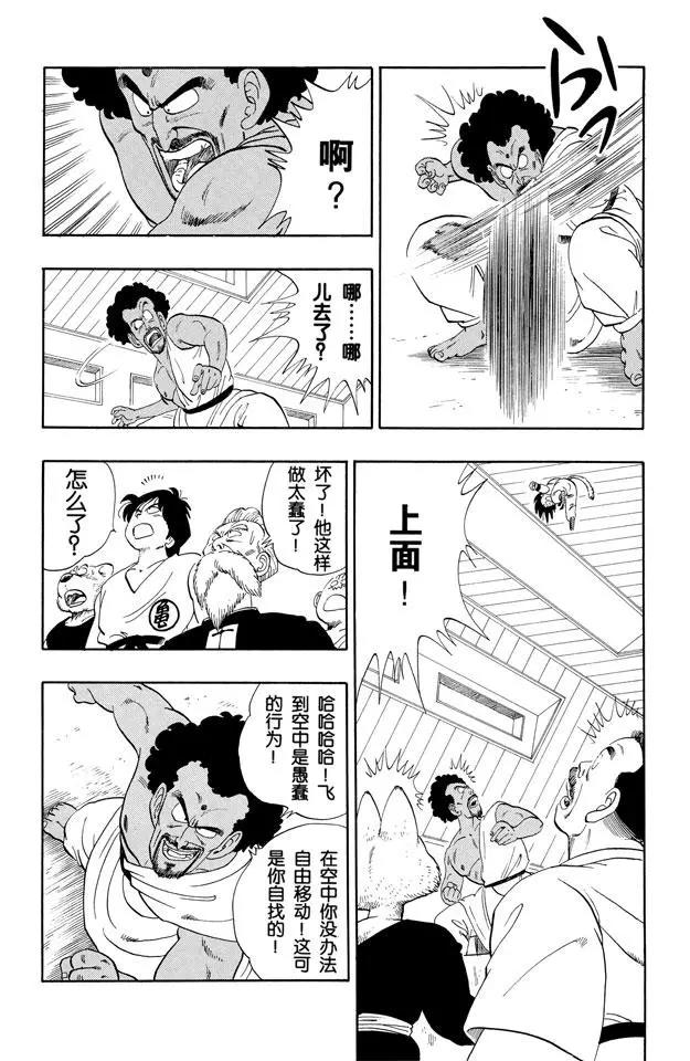 《龙珠》漫画最新章节第115话 预选赛二免费下拉式在线观看章节第【6】张图片