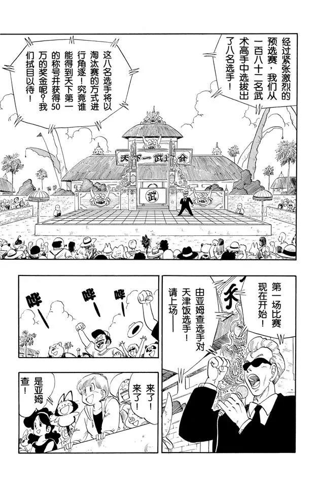 《龙珠》漫画最新章节第116话 动过手脚的对战表免费下拉式在线观看章节第【13】张图片