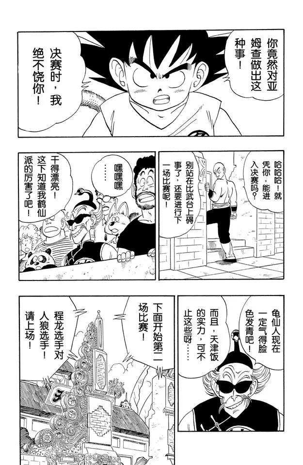 《龙珠》漫画最新章节第118话 亚姆查被打败！免费下拉式在线观看章节第【14】张图片