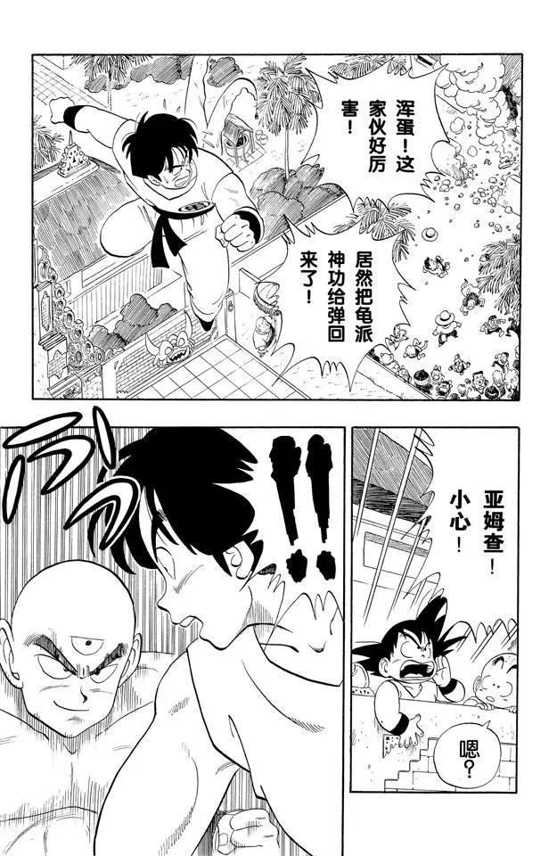 《龙珠》漫画最新章节第118话 亚姆查被打败！免费下拉式在线观看章节第【7】张图片