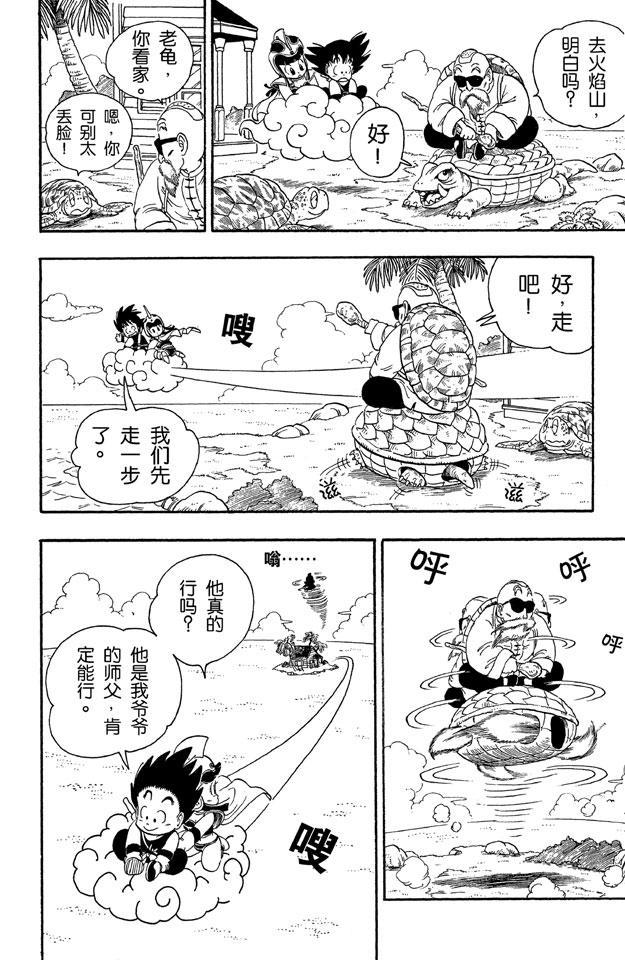 《龙珠》漫画最新章节第13话 龟仙人的芭蕉扇免费下拉式在线观看章节第【11】张图片