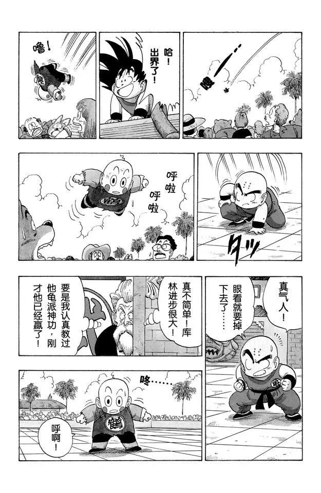 【龙珠】漫画-（第121话 库林大作战）章节漫画下拉式图片-14.jpg