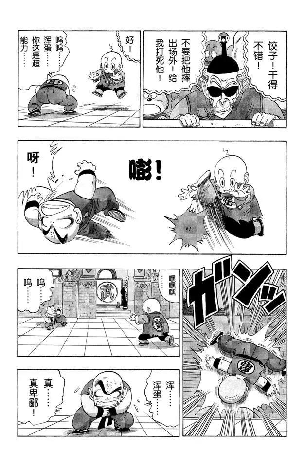 【龙珠】漫画-（第121话 库林大作战）章节漫画下拉式图片-17.jpg