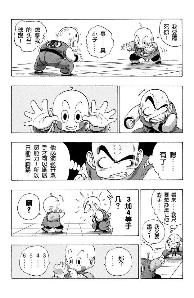 【龙珠】漫画-（第121话 库林大作战）章节漫画下拉式图片-18.jpg
