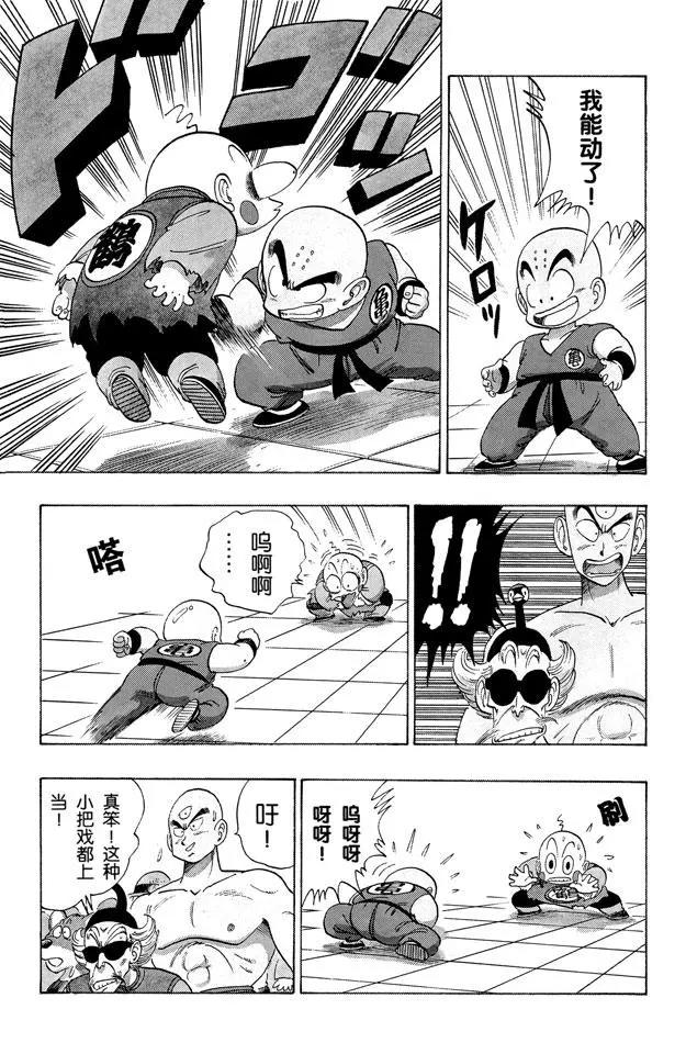 【龙珠】漫画-（第121话 库林大作战）章节漫画下拉式图片-19.jpg