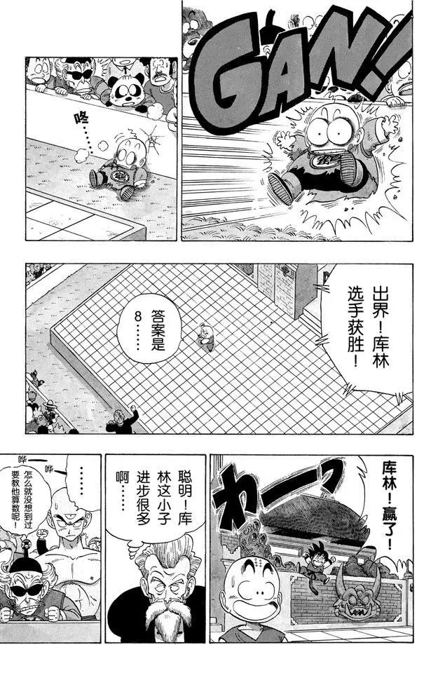 【龙珠】漫画-（第121话 库林大作战）章节漫画下拉式图片-21.jpg
