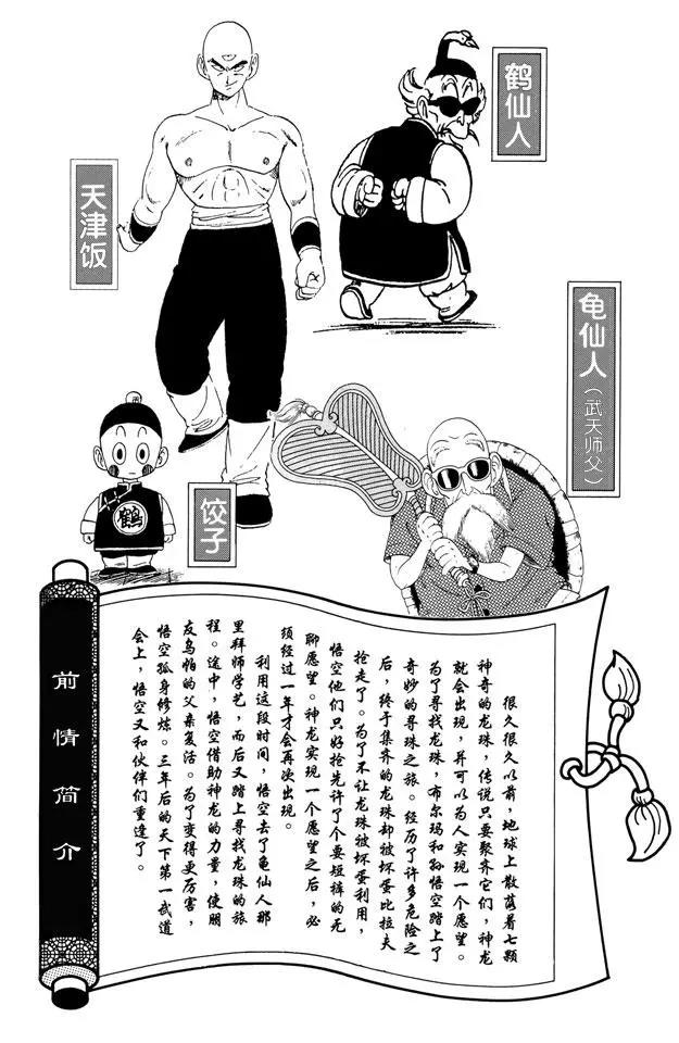 【龙珠】漫画-（第121话 库林大作战）章节漫画下拉式图片-5.jpg
