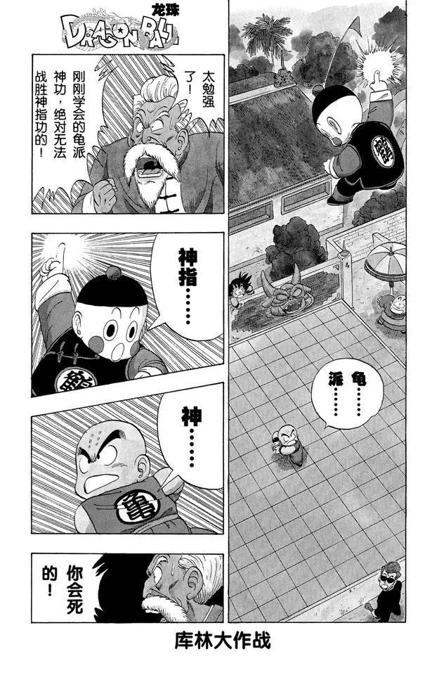【龙珠】漫画-（第121话 库林大作战）章节漫画下拉式图片-7.jpg