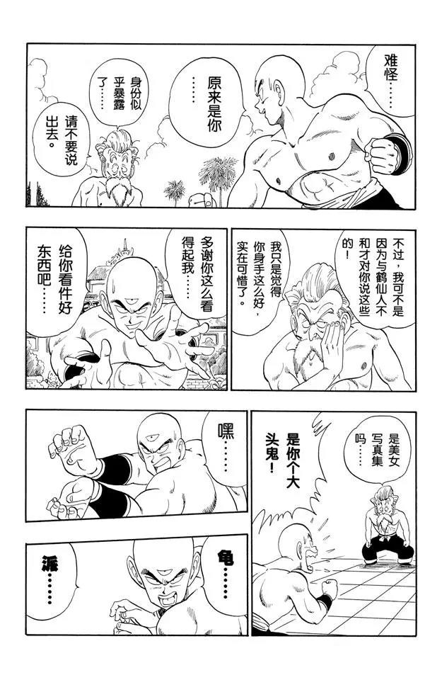 《龙珠》漫画最新章节第124话 年轻的天津饭免费下拉式在线观看章节第【10】张图片