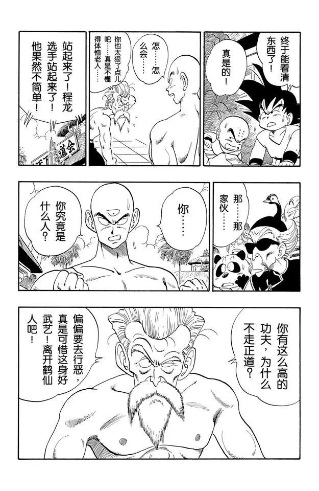 《龙珠》漫画最新章节第124话 年轻的天津饭免费下拉式在线观看章节第【7】张图片