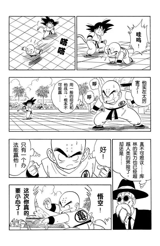 【龙珠】漫画-（第126话 孙悟空 强！）章节漫画下拉式图片-12.jpg