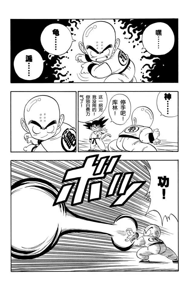 【龙珠】漫画-（第126话 孙悟空 强！）章节漫画下拉式图片-13.jpg