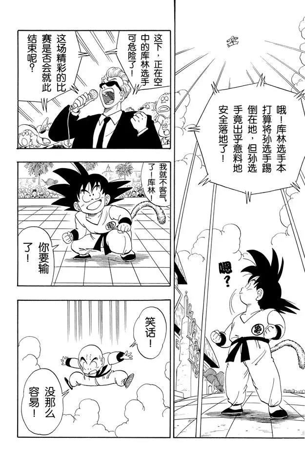 【龙珠】漫画-（第126话 孙悟空 强！）章节漫画下拉式图片-2.jpg
