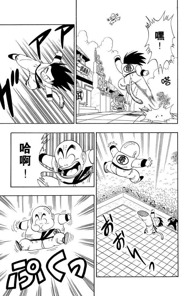 【龙珠】漫画-（第126话 孙悟空 强！）章节漫画下拉式图片-3.jpg