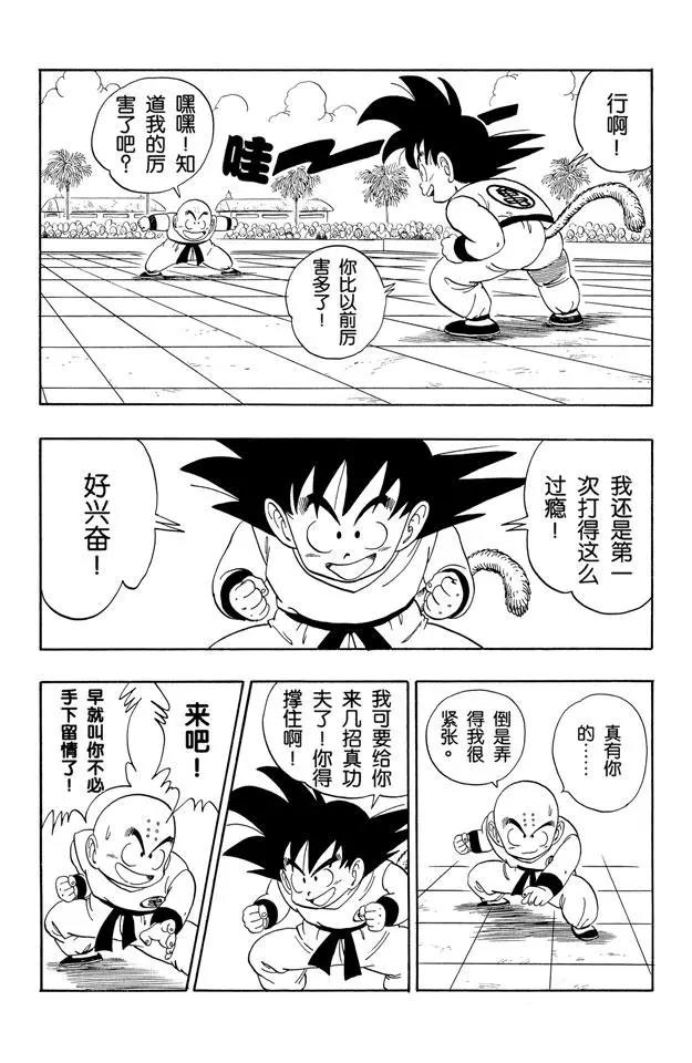 【龙珠】漫画-（第126话 孙悟空 强！）章节漫画下拉式图片-5.jpg