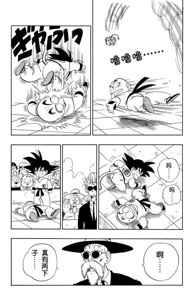 【龙珠】漫画-（第126话 孙悟空 强！）章节漫画下拉式图片-9.jpg