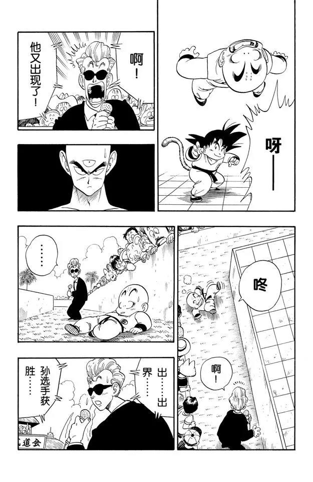 《龙珠》漫画最新章节第127话 库林的作战 悟空的作战免费下拉式在线观看章节第【12】张图片