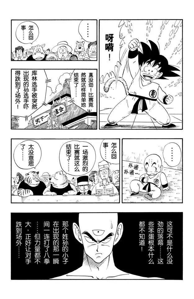 《龙珠》漫画最新章节第127话 库林的作战 悟空的作战免费下拉式在线观看章节第【13】张图片