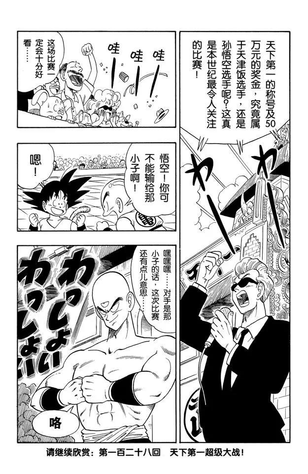 《龙珠》漫画最新章节第127话 库林的作战 悟空的作战免费下拉式在线观看章节第【15】张图片